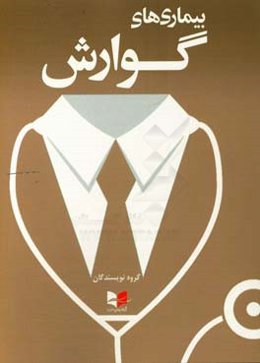 بیماری‌های گوارش