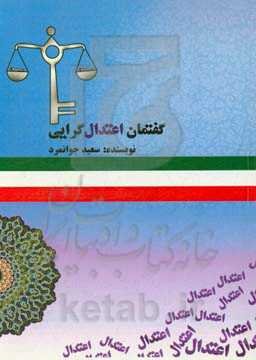 گفتمان اعتدال‌گرایی: اعتدال‌گرایی در عرصه سیاست جمهوری اسلامی ایران