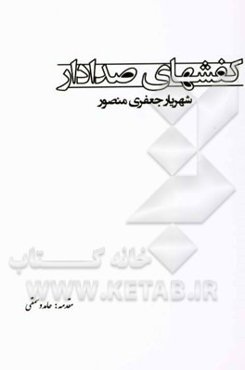 کفش‌های صدادار