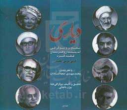 دیاری: تصاویر و بیوگرافی اندیشمندان و هنرمندان فقید کرد