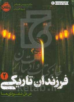 فرزندان تاریکی: در دل نفوذی‌ها