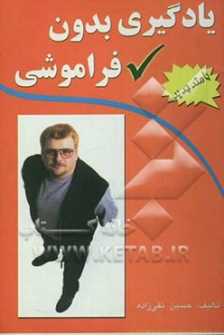 یادگیری بدون فراموشی