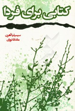 کتابی برای فردا