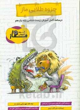 جزوه طلایی ماز (یازدهم)