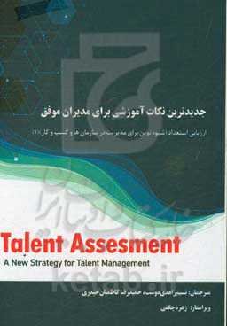 جدیدترین نکات آموزشی برای مدیران موفق