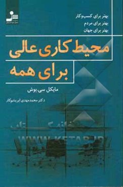 محیط کاری عالی برای همه