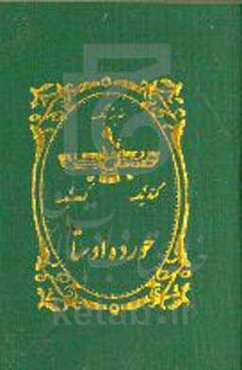 خورده اوستا: و - ه