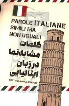 کلمات مشابه نما در زبان ایتالیایی = parole Italiane simili ma non uguali