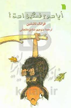 اپاسوم غمگین بود!