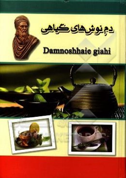 دمنوش‌های گیاهی