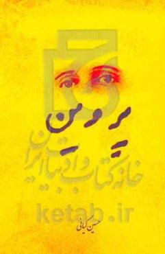 پروین: نمایشنامه‌ای براساس زندگی پروین اعتصامی