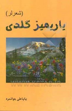 یاریمیز گلدی (شعرلر)