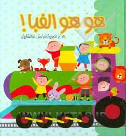 هو هو الفبا