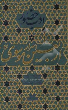 اسرار اربعین موسوی (ع): آداب و مراقبات ماه ذی‌قعده و ده‌ی اول ذی‌حجه