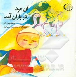 آن مرد در باران آمد