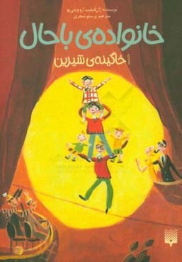 خاگینه‌ی شیرین