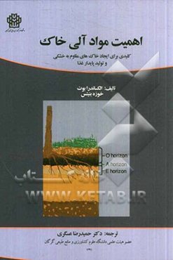 اهمیت مواد آلی خاک: کلیدی برای ایجاد خاک‌های مقاوم به خشکی و تولید پایدار غذا