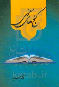 گنج‌های معنوی