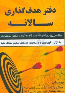 دفتر هدف‌گذاری سالانه