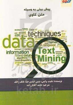 پیش‌بینی به وسیله متن‌کاوی