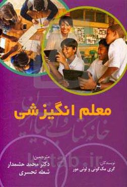 معلم انگیزشی