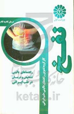 درمان گام به گام نفخ با طب ایرانی