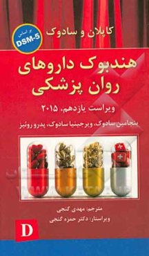 هندبوک داروهای روان‌پزشکی: کاپلان و سادوک بر اساس DSM-5