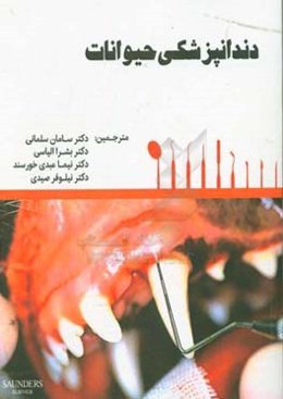 دندانپزشکی حیوانات