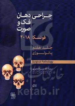 جراحی دهان، فک و صورت: پاتولوژی