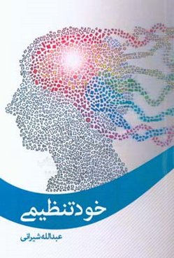 خودتنظیمی