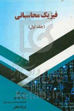 فیزیک محاسباتی