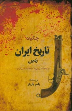 چکیده تاریخ ایران زمین "از مهاجرت آریایی‌ها تا انقلاب اسلامی ایران"