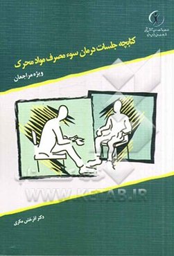 الگوی تغییریافته ماتریکس: کتابچه بیماران