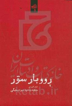رووبار سور: شیعر کوردی