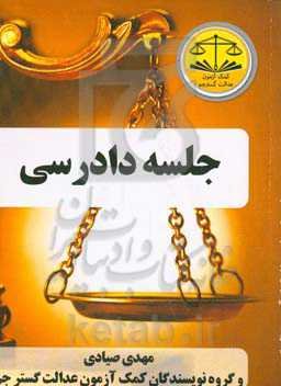 جلسه دادرسی