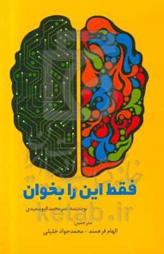 فقط این را بخوان