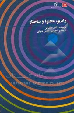 رادیو، محتوا و ساختار