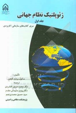 ژئوپلتیک نظام جهانی