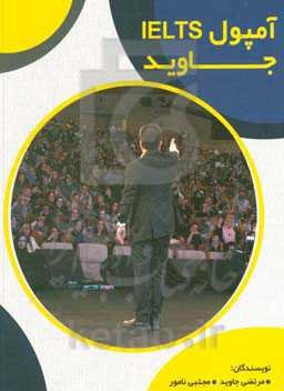 آمپول آیلتس جاوید