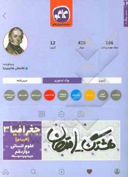 هشتگ امتحان جغرافیا (3) (کاربردی) دوازدهم علوم انسانی (دوره دوم متوسطه)