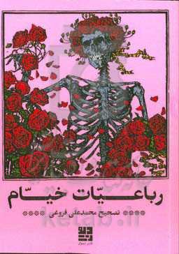 رباعیات خیام