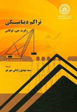 تراکم دینامیکی