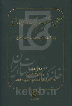 آئین تنظیم قراردادهای دولتی (پیمانکاری، مشاوره، خرید و مدیریت طرح)