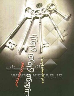 رازهای نقره‌ای موفقیت