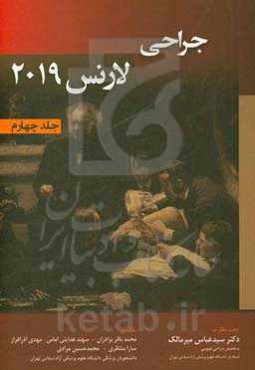 جراحی لارنس