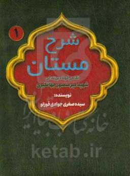 نگاهی کوتاه بر زندگی شهید میرمنصور جهانگیری