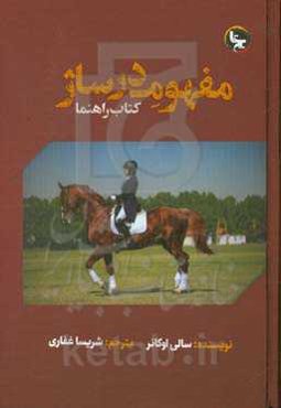 مفهوم درساژ: کتاب راهنما