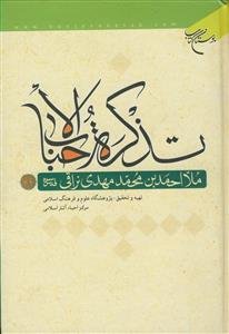 تذکره الاحباب