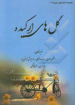 گل‌های ارکیده