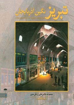 آذربایجان شرقی